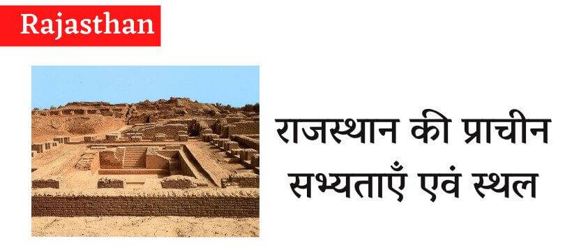 Ancient History Of Rajasthan