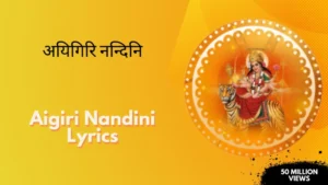 Aigiri Nandini Lyrics In English & Hindi » अयिगिरि नन्दिनि