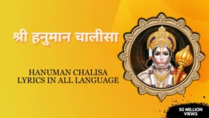 Hanuman Chalisa Telugu | hanuman chalisa lyrics in telugu | హనుమాన్ చాలీసా తెలుగు సాహిత్యం