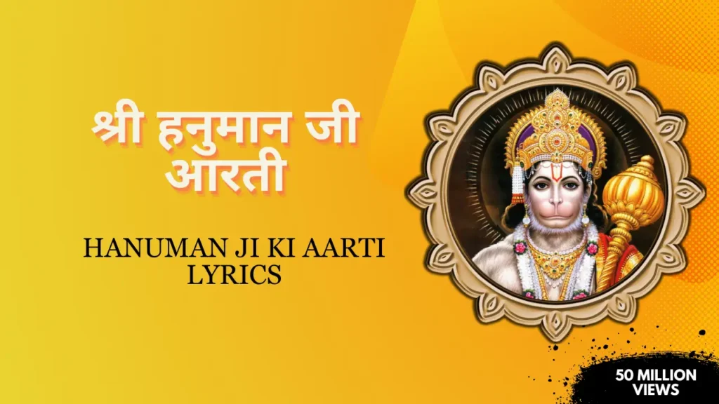 Hanuman Ji Ki Aarti » श्री हनुमान जी आरती