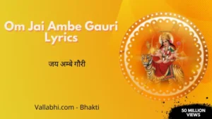 Om Jai Ambe Gauri Lyrics » जय अम्बे गौरी लिरिक्स