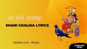 Shani Chalisa Lyrics » श्री शनि चालीसा ( Shani Dev Chalisa )
