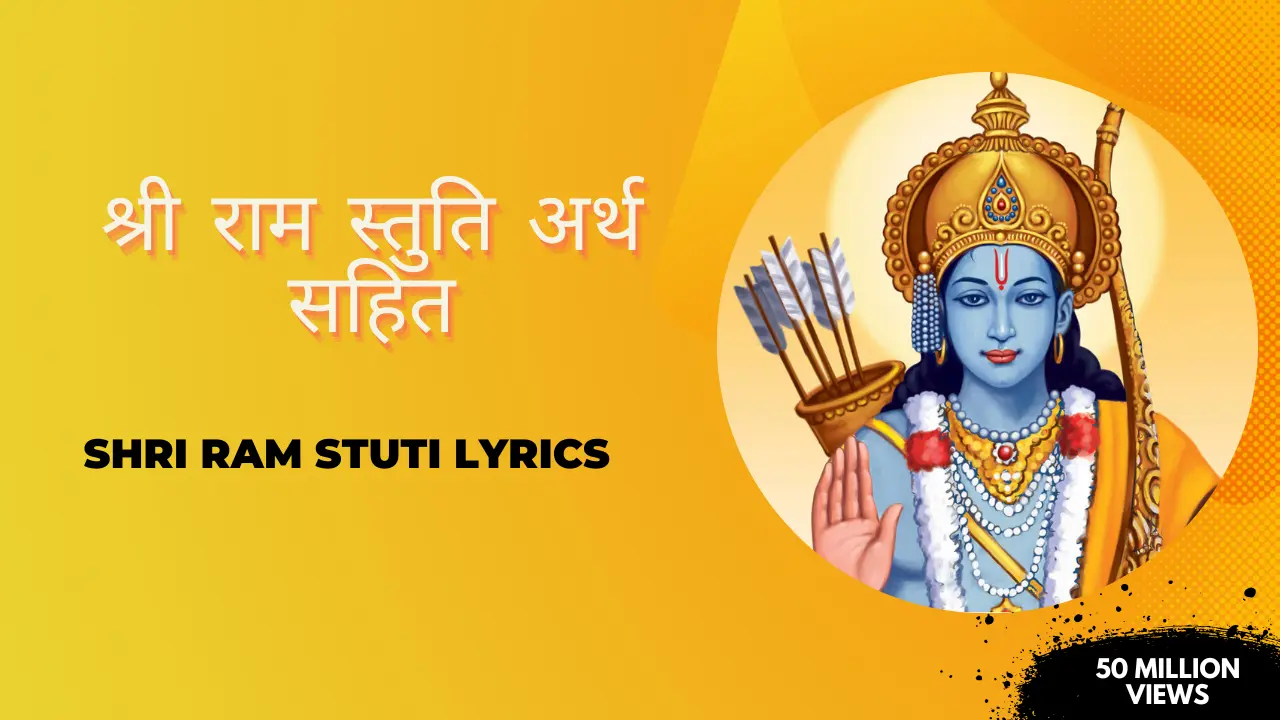 Shri Ram Stuti Lyrics » श्री राम स्तुति अर्थ सहित