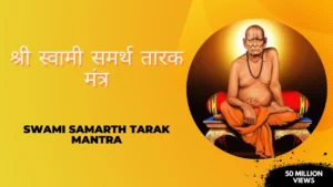 Swami Samarth Tarak Mantra lyrics Pdf » श्री स्वामी समर्थ तारक मंत्र