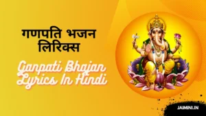 Ganpati Bhajan Lyrics In Hindi » गणपति भजन लिरिक्स
