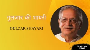 Heart Touching Gulzar Shayari In Hindi » गुलजार की शायरी