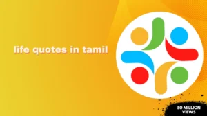 Life Quotes in tamil » தமிழில் வாழ்க்கை மேற்கோள்கள்